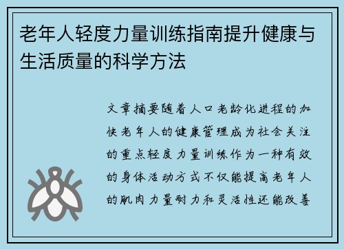 老年人轻度力量训练指南提升健康与生活质量的科学方法